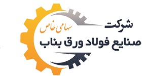شرکت فولاد ورق بناب